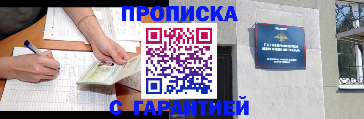 прописка поиск в Щёлкино